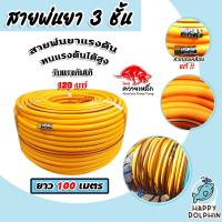 ราคา สายพ่นน้ำยา ตราLeonและควายเหล็ก หนา 3ชั้นและ5ชั้น มีให้เลือก 3 ขนาด 20เมตร 50เมตร 100เมตร รองรับแรงดันได้ 120 220บาร์ สายพ่นยา สายยางพ่นยา พ่นยา ทนทาน ใช้งานได้นาน (20621028733)