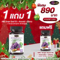 ราคา 1 แถม 1AWL Grape Seed Oil Avovadooil Acerola Cherry บำรุงผิว 30 แคปซูล (21247753719)
