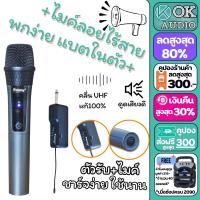 ราคา ไมค์ลอยคู่ รุ่น FN 22 ปรับคลื่นความถี่ได้ คลื่น UHF แท้ 100 ไมค์ลอย ไมค์คาราโอเกะ ไมค์ช่วยสอน ไมค์ร้องเพลง OK AUDIO THAILAND (20606883433)