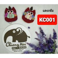 ราคา ที่เก็บพวงกุญแจ นกฮูก Key Cover Owl สีล้วน ของฝาก ของที่ระลึก ของชำร่วย สินค้าทำมือ ราคาส่งจากผู้ผลิตโดยตรง พร้อมส่ง (20537004583)