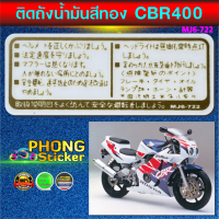 ราคา สติ๊กเกอร์ติดถังน้ำมัน honda CBR400 สีทอง (13777977713)
