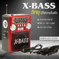 ราคา วิทยุ am fm วิทยุพกพา มีไฟฉาย WAXIBA XB 331 001U (20275495374)
