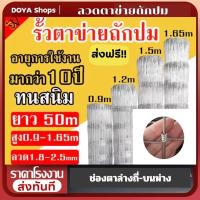 ราคา ส่งฟรี รั้วถักปม รั้วตาข่ายแรงดึง ยาว 50 m ลวดตาข่ายถักปม ลวดเหล็กล้อมรั้ว ลวดล้อมไร่สวน ลวดล้อมคอกสัตว์ วัว แพะ (19874161743)