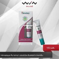 ราคา Himalaya หิมาลายา เฮอร์บัล อันเดอร์ อายครีม 15 มล 25 มล บำรุงผิว รอบดวงตา ลดเลือนริ้วรอย และ รอยหมองคล้ำ ใต้ตา (12223029026)