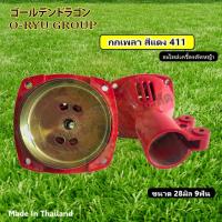 ราคา กกเพลา เครื่องตัดหญ้า มากีต้า โรบิน GX 35 (19582660927)