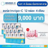 ราคา Invigo c เซตบำรุงดวงตาเสื่อม 9 กล่อง 3 เดือน แถมฟรีคอลลี่เจ 2กล่อง ส่งฟรี ส่งไว (18907949612)