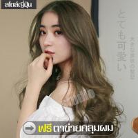 ราคา วิกผม ฟรีตาข่ายคลุมผม วิกผมยาวลอน วิกผมแสกกลาง สีดำ Long wig วิกผมผู้หญิงดัดลอนวอลลุ่ม วิกผมผู้หญิงแสกกลางเปิดหน้า ผมปลอม วิกผมออกงาน วิก (10439154895)