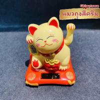 ราคา แมวกวักถุงทอง แมวกวักนำโชค โซล่าเซล แมวกวักญี่ปุ่น แมวกวักนำโชค แมวกวักนำโชค แมวกวักโซล่าเซล แมวกวักตกแต่งร้าน ฮวงจุ้ย (14529428564)
