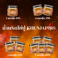 ราคา โปรเซ็ตสุดคุ้ม Khunja1988 น้ำพริกไข่ปู น้ำพริกไขปูคุณจ๊ะ ขนาด 135 กรัม (19207569047)