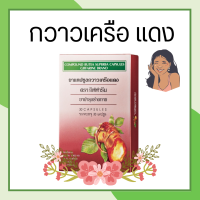 ราคา กวาวเครือแดง ขนาดบรรจุ 30 แคปซูล (17660897921)