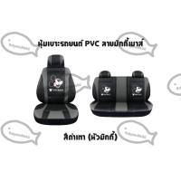 ราคา หุ้มเบาะรถยนต์ลายมิกกี้เมาส์แบบสวมทับเต็มตัว ลิขสิทธิ์แท้ใส่ได้ทุกรุ่น (11492545841)