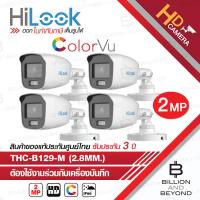 ราคา HILOOK กล้องวงจรปิดระบบ HD 4IN1 COLORVU 2 ล้านพิกเซล THC B129 M 2 8 mm ภาพเป็นสีตลอดเวลา PACK 4 ตัว BY BILLION AND BEYOND SHOP (6704850820)