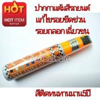 ราคา ปากกาแต้มสีรถยนต์ สีดำเงา auto paint pen black สีแต้มรถ ปากกาแต้มสี (1758250142)