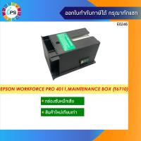 ราคา T6710 กล่องซับหมึก แบบใหม่เทียบเท่าพร้อมชิป EPSON WorkForce Pro 4011 4511 4521 WF5111 5621 Maintenance box (9068586300)