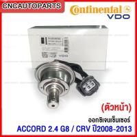 ราคา VDO ออกซิเจนเซนเซอร์ ACCORD 2 4 G8 CRV ปี2008 2013 ตัวหน้า ตัวหลัง เซนเซอร์ไอเสีย O2 Sensor รหัสแท้ 36531 R40 A01 36532 R40 A01 2910001987000 2910001987100 (12446806994)