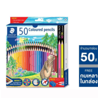 ราคา STAEDTLER ดินสอสีไม้แท่งยาว Coloured pencils รุ่น143 12สี 24สี 36สี 48สี (20448986906)