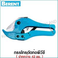 ราคา Berent กรรไกรตัดท่อ PVC ปากกว้าง 42 มม รุ่น BT7022 PVC Pipe Cutter (5409354208)
