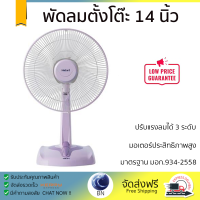 ราคา พัดลมตั้งโต๊ะ 14 นิ้ว HATARI HE T14M3 สีเขียว ลมแรงทั่วบริเวณ ปรับส่ายซ้าย ขวาได้ตามต้องการ ได้รับมาตรฐานประหยัดไฟเบอร์ 5 รับประกันมอเตอร์ 3 ปี (17973076136)