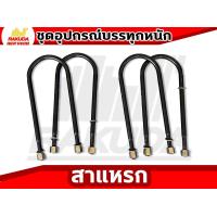 ราคา สาแหรก เพลาลอยรถบรรทุก (17219434748)