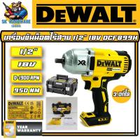 ราคา เครื่องขันน็อตไร้สาย 18V ขนาดหัวจับลูกบล็อก 1 2 DEWALT รุ่น DCF899H รับประกัน 3ปี ฺBRUSHLESS MOTER (16971568985)