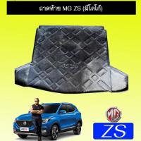 ราคา แผ่นรองของท้ายรถ ถาดท้าย MG ZS เอ็มจี MG ZS (1851710422)