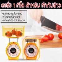 ราคา เครื่องชั่ง เบเกอรี่ ตาชั่งเล็ก ขนาด 1 กิโลกรัม ตาชั่ง อุปกรณ์เบเกอรี่ ตาชั่งอาหาร กิโลชั่งของ ตาชั่งน้ำหนัก เครื่องชั่งน้ำหนัก (392263556)