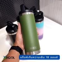 ราคา แทงค์เก็บความเย็น ขนาด 18 ออนซ์ 530ml เก็บความเย็นได้นานถึง24ชม รับประกัน ไม่มีไอน้ำเกาะ (14456251305)