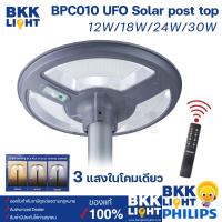 ราคา Philips โคมไฟโซล่าเซลล์ BPC010 LED UFO Solar post top เฉพาะหัว 200w 300w 400w 500w 3แสงในโคมเดียว ประกันศูนย์ (21283830404)
