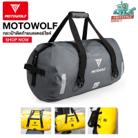ราคา MOTOWOLF MDL0701 กระเป๋าติดท้ายมอเตอร์ไซค์ (7499697985)