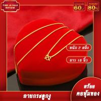 ราคา สร้อยคอหุ้มทอง เครื่องประดับ ไม่ลอกไม่ดำ ลายกระดูกงูกลม น้ำหนัก2สลึง ยาว18นิ้ว สร้อยคอทองปลอม เหมือนจริงที่สุด สร้อยคอทอง ทองโคลนนิ่ง (17447757350)