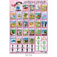 ราคา ภาพประกอบการศึกษา ฝึกอ่าน ABC A Z พยัญชนะภาษาอังกฤษ (19768715950)