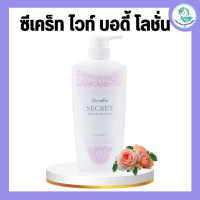 ราคา ซีเคร็ท ไวท์ บอดี้ โลชั่น กิฟฟารีน ซีเคร็ทไวท์กิฟฟารีน โลชั่นทาผิวกิฟฟารีน (19844639469)