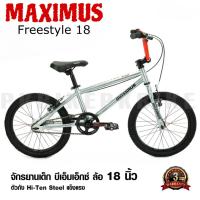 ราคา จักรยานเด็ก BMX Maximus รุ่น FREESTYLE 18นิ้ว มีรับประกัน มีเก็บปลายทาง (20683202875)