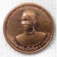 ราคา เหรียญ ร 5 เสด็จประพาสต้น อ ไทรโยค หลวงพ่อลำใย วัดทุ่งลาดหญ้า ปลุกเสก ปี2537 ที่ระลึกปิดสะพานข้ามแม่น้ำแคว กาญจนบุรี (20925638602)