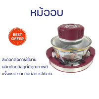 ราคา โปรโมชั่นพิเศษ หม้ออบลมร้อน หม้ออบเทอโบ สีแดง Imarflex IB 703 พร้อมจัดส่งด่วน (21179181025)