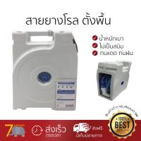 ราคา โปรลดราคาพิเศษสำหรับ สายยางโรล สายยางฉีดน้ำ สายยางโรล ARAI BOX SET 3 8 x15M น้ำหนักเบา ไม่เป็นสนิม ทนแดด สายยางโรลตั้งพื้น (944472762)