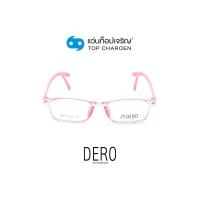 ราคา DERO แว่นสายตาเด็กทรงเหลี่ยม 8087 C6 size 51 One Price By ท็อปเจริญ (10841611694)