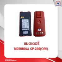 ราคา แบตเตอรี่วิทยุสื่อสาร MOTOROLA รุ่น CP246 (11170184772)