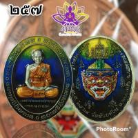 ราคา ใหม่ Flash sale รุ่นรวยมหาศาล หลวงพ่อพัฒน์ วัดห้วยด้วน จ นครสวรรค์ 2564 หนุมาน2 รุ่นต่อจากรวยสุขใจ ตามหากันมาก (12230608143)