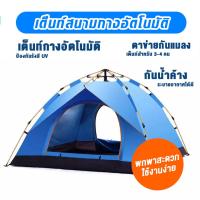 ราคา S lightเต้นท์กางอัตโนมัติ เต็นท์สนาม เต้นท์กลางแจ้ง เต็นท์เดินป่า เต๊นท์กันแดด เต็นท์นอน 2 ประตู สำหรับ 3 4 คน (10774946258)