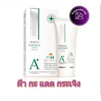 ราคา กันแดดฝ้า Smooth E White BabyFace Serum Plus SPF 44 A 24 กรัม 0 8 oz เซรั่มแก้ฝ้ามีกันแดด สมูทอี เซรั่ม พลัส (21121827741)