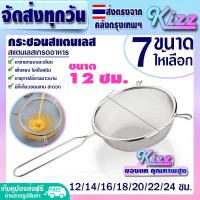 ราคา พร้อมส่ง กระชอนร่อนแป้ง สแตนเลสแท้ ด้ามจับไม้ มี 6 ขนาด Kizz Mall กระชอนสแตนเลสแท้ ที่กรองกากอาหาร ที่กรองกากผลไม้ ตะแกรงกรองอาหาร (20702893664)