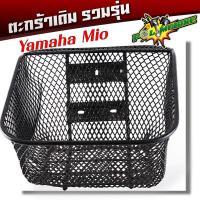 ราคา ตะกร้าหน้ารถมอเตอร์ไซด์ รวมรุ่น Honda wave110i 125i smash Spark Scoopy Mio งานหนามาก ฟรี ตะกร้ารถเวฟ110i ตะกร้ารถเวฟ125 ตะกร้ารถเวฟ100 ตะกร้าเดิม (21297410384)