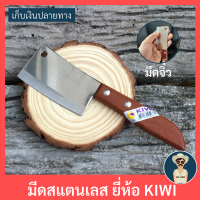ราคา มีดทำครัวจิ๋ว มีบริการเก็บเงินปลายทาง มีดสแตนเลส มีดทำครัว kiwi มีดทำครัวคมๆ มีดจิ๋ว มีดทำครัวจิ๋ว มีดทำครัวสวยๆ (2943606981)