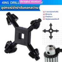 ราคา จำปาขันหัวสว่าน 4 in 1 ใช้งานง่ายและสะดวก มัลติฟังก์ชั่น Drills Chuck Key (21313102376)