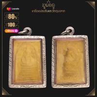 ราคา สุดยอดพระเครื่องเมืองไทย พระสมเด็จ สายรุ้ง วัดระฆัง พร้อมตลับทองไมครอน ขนาด3บาท จี้พระ พระเครื่อง จี้เครื่องราง (19151964739)