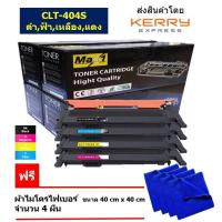 ราคา Max1 หมึกพิมพ์เลเซอร์ Samsung Xpress SL C480W CLT 404S ดำฟ้าเหลืองแดง (201333278)