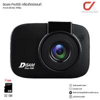 ราคา Dcam Pro100 พร้อมเมม 32Gb กล้องติดรถยนต์ Full HD เลนส์150 องศา จอ 2 2 นิ้ว (20996789721)