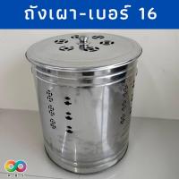 ราคา RAINBEAU ถังเผา ถังเผากระดาษ ถังเผากระดาษไหว้เจ้า สำหรับ เผากระดาษ ไหว้เจ้า ไหว้บรรพบุรุษ เทศกาล ตรุษจีน ต่างๆ (20660706336)