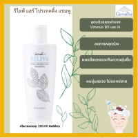 ราคา แชมพู กิฟฟารีน รีไลฟ์ แฮร์ โปรเทคติ้ง แชมพู ลดการหลุดร่วง กระตุ้นการเกิดเส้นผมใหม่ให้ผมนุ่มสลวย ไม่แตกปลาย (18815018042)